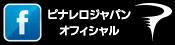ピナレロジャパン オフィシャル Facebookページ