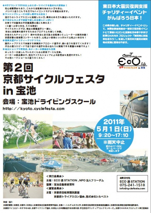 第2回 京都サイクルフェスタ in 宝ヶ池