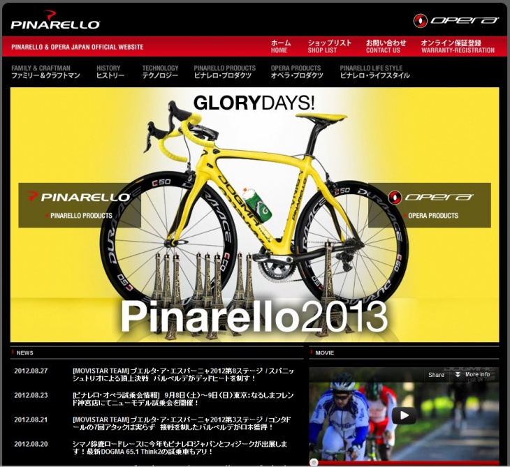 www.pinarello.jp  2013コンテンツ公開