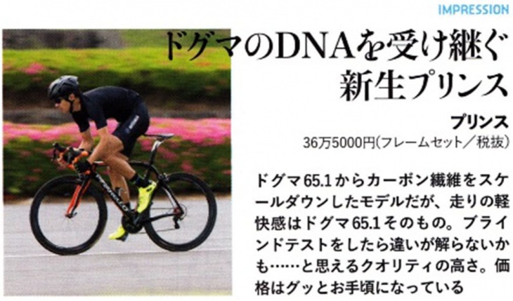 えい出版・バイシクルクラブ 2014年8月号より / 修善寺・日本CSCサーキットでの実走インプレ