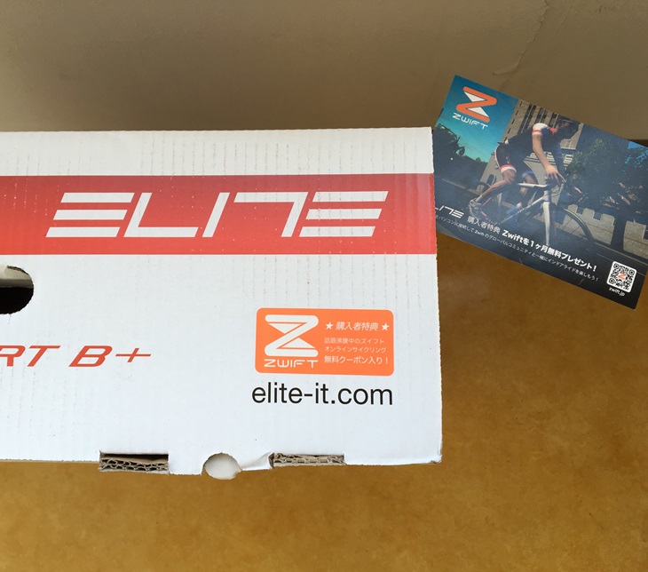 ELITE x ZWIFT 1ヶ月間無料クーポンプレゼントキャンペーン対象製品