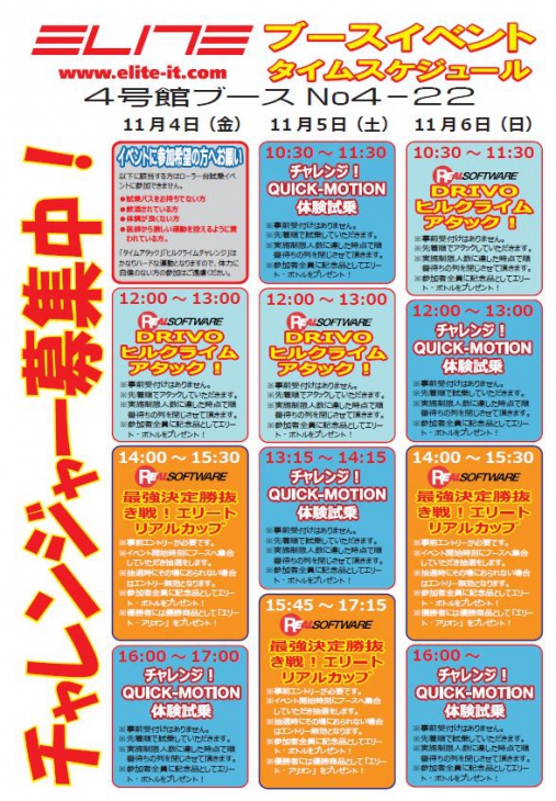 イベントタイムスケジュール