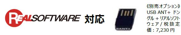 新しく「REAL SOFTWARE」対応になりました！