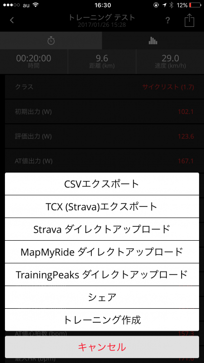 履歴： トレーニングデータを友人と共有したりPCへエクスポート可能