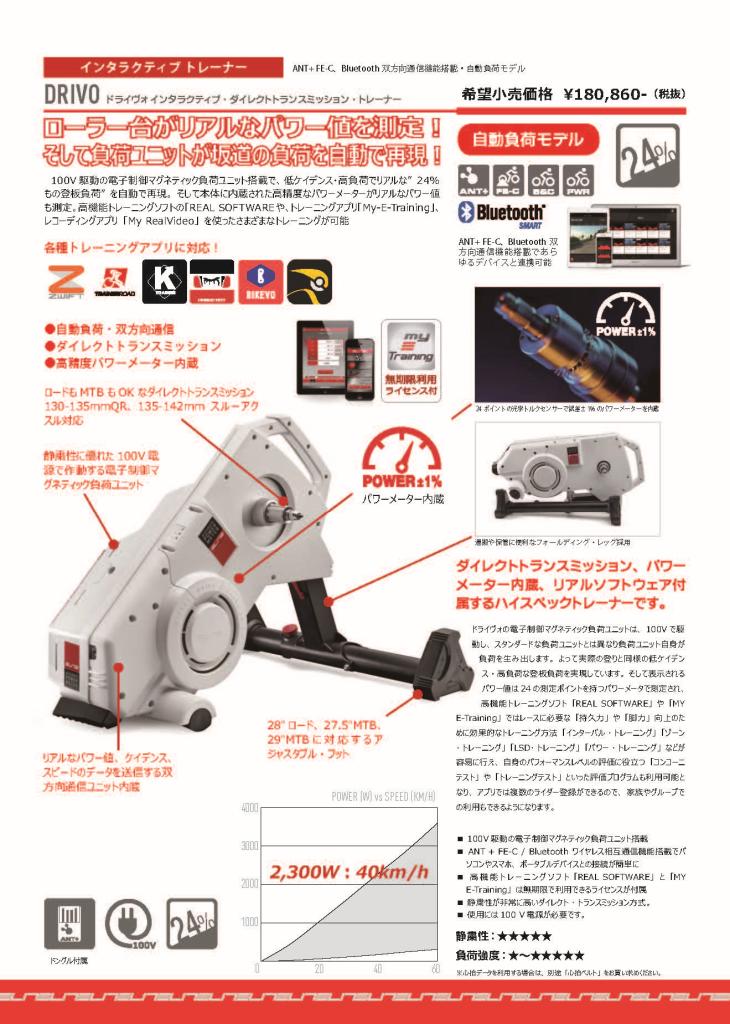 今回のチャレンジイベントに使用する機材：<br>ELITE DRIVO インタラクティブ・トレーナー