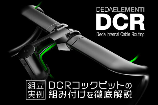 deda elementy フルカーボンフレーム