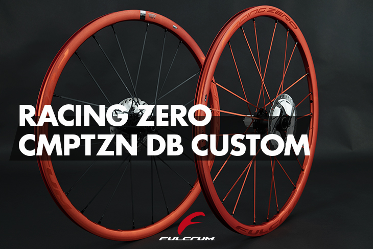 フルクラム：新製品情報》日本国内限定FULCRUM 「RACING ZERO CMPTZN DB CUSTOM」入荷。 カワシマサイクルサプライ  スポーツサイクルパーツ輸入卸売業