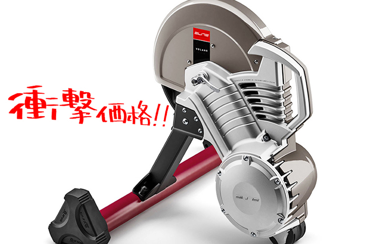 【ジャンク品】　ELITE VOLANO ジャンク品】 ELITE VOLANO