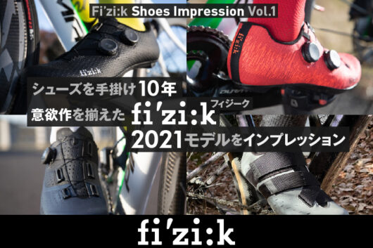 fi'zi:k | カワシマサイクルサプライ | スポーツサイクル&パーツ輸入卸売業